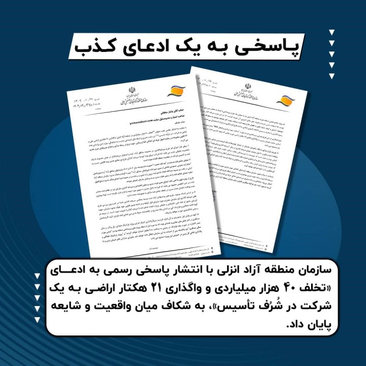 پاسخی به یك ادعای كذب